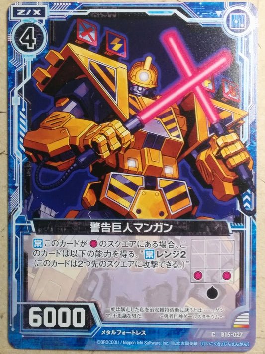 Z/X Zillions of Enemy X Z/X -Manganese-  Warning Giant Trading Card C-B15-027
