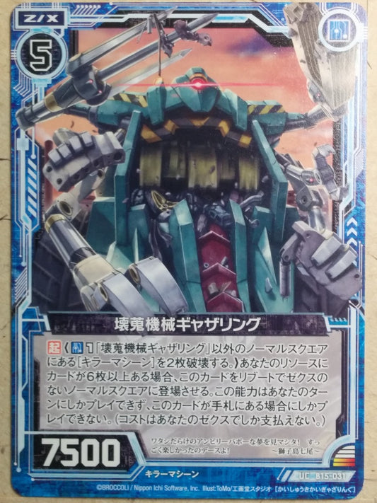 Z/X Zillions of Enemy X Z/X -Gathering-  Waste Collection Machine Trading Card UC-B15-031