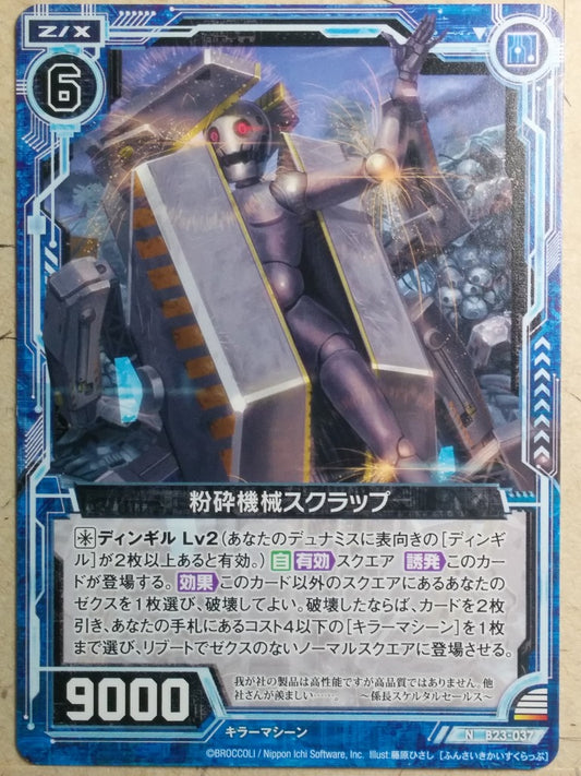 Z/X Zillions of Enemy X Z/X -Scrap-  Smashing Machine Trading Card N-B23-037