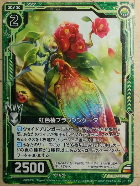 Z/X Zillions of Enemy X Z/X -Brown Cicada-  Rainbow-Colored Camelia Trading Card UC-B13-081