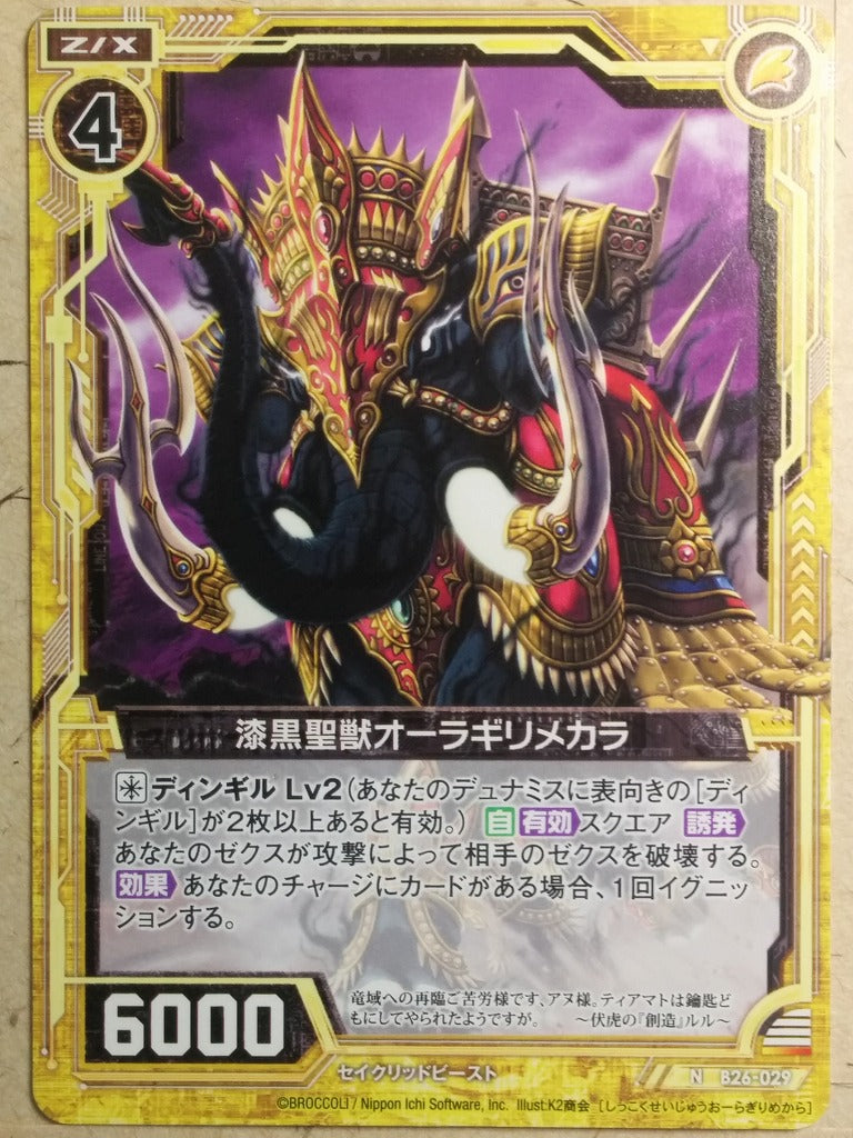 Z/X Zillions of Enemy X Z/X -Aura Girimekhala-  Jet-Black Holy Beast Trading Card N-B26-029