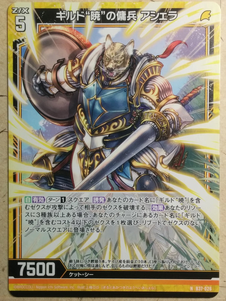Z/X Zillions of Enemy X Z/X -Ashera-  Mercenary of Guild "Dawn" Trading Card N-B37-026