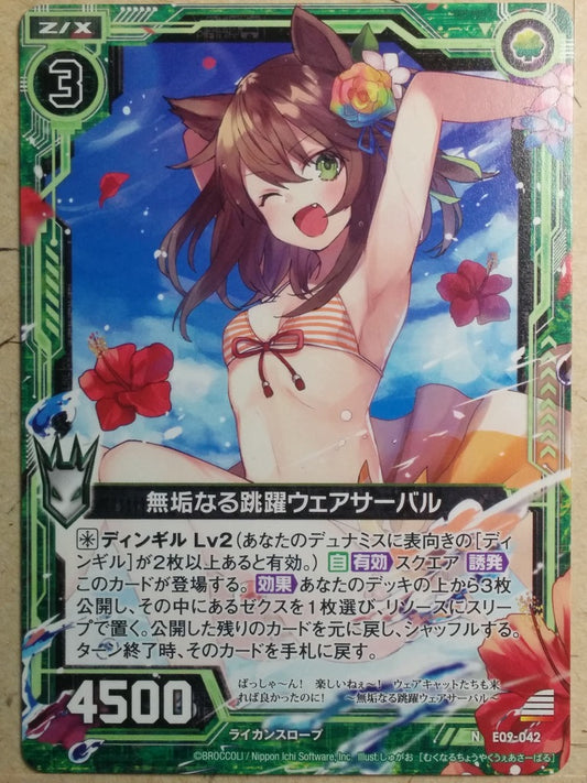 Z/X Zillions of Enemy X Z/X -Were-Serval-  Innocent Jump Trading Card N-E09-042