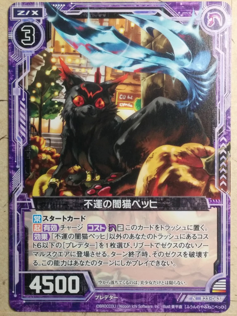 Z/X Zillions of Enemy X Z/X -Pech-  Dark Cat of Misfortune Trading Card N-B23-063