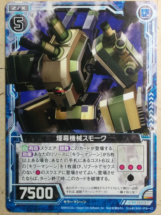 Z/X Zillions of Enemy X Z/X -Smoke-  Smokescreen Machine Trading Card N-B23-030