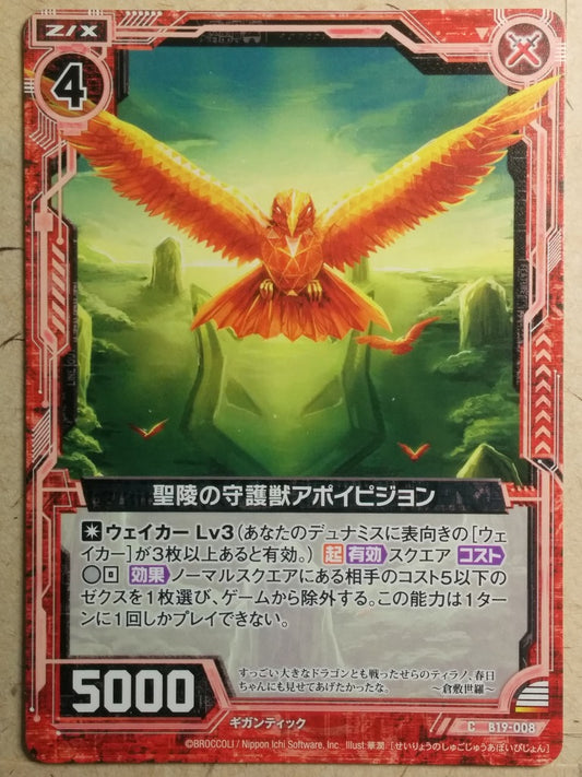 Z/X Zillions of Enemy X Z/X -Apoi Pigeon-  Guardian Beast of Holy Mausoleum Trading Card C-B19-008