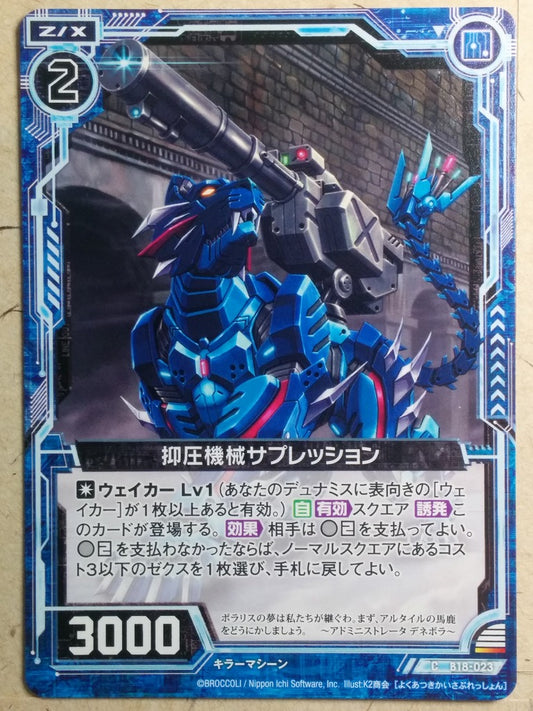 Z/X Zillions of Enemy X Z/X -Suppression-  Suppressing Machine Trading Card C-B18-023