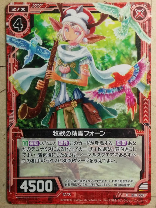Z/X Zillions of Enemy X Z/X -Faun-  Pastoral Spirit Trading Card C-B18-009