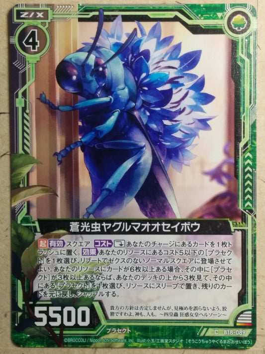 Z/X Zillions of Enemy X Z/X -Yaguruma Oseibou-  Blue Shining Bug Trading Card C-B18-089