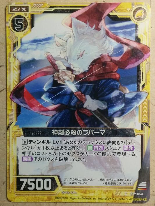 Z/X Zillions of Enemy X Z/X -LaPerm-  The Sure-Kill Divine Sword Trading Card C-B19-054