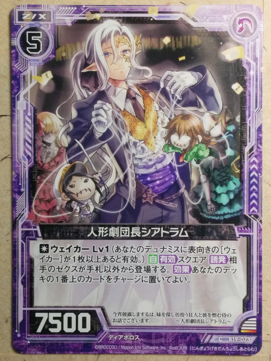 Z/X Zillions of Enemy X Z/X -Theatrum-  Leader of Puppet Troupe Trading Card C-B19-073