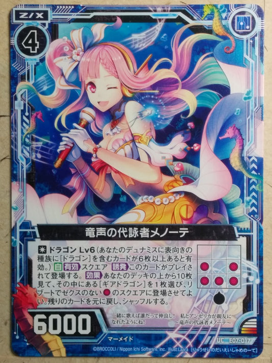 Z/X Zillions of Enemy X Z/X -Menotti-  Reciter of the Dragon Voice Trading Card UC-E07-017