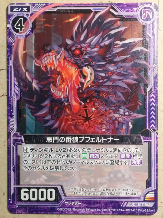 Z/X Zillions of Enemy X Z/X -Pfortner-  Watchwolf of the Mourngate Trading Card UC-B17-069