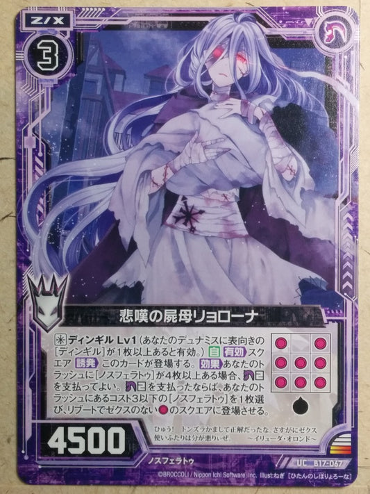 Z/X Zillions of Enemy X Z/X -Llorona-  Corpse Mother of Grief Trading Card UC-B17-067