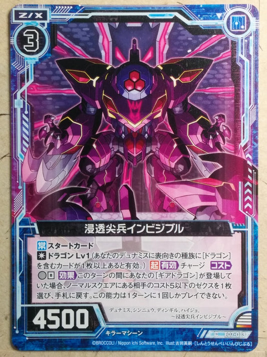 Z/X Zillions of Enemy X Z/X -Invisible-  Penetrating Vanguard Trading Card C-E07-013