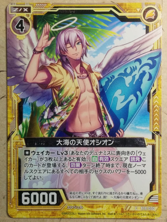 Z/X Zillions of Enemy X Z/X -Ocean-  Angel of Sea Trading Card C-B18-050
