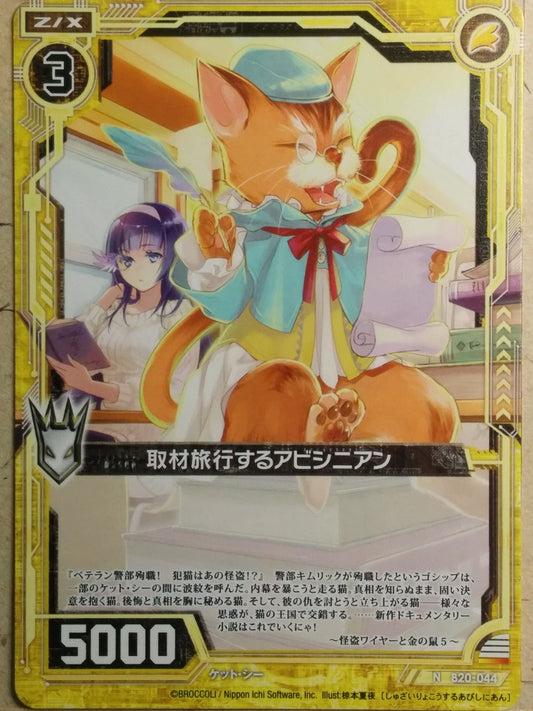 Z/X Zillions of Enemy X Z/X -Abyssinian-  Trip for Collecting Data Trading Card N-B20-044