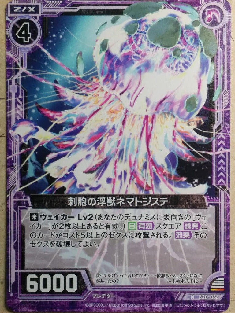 Z/X Zillions of Enemy X Z/X -Nematocyst-  Cnidocyte Floatbest Trading Card N-B20-066