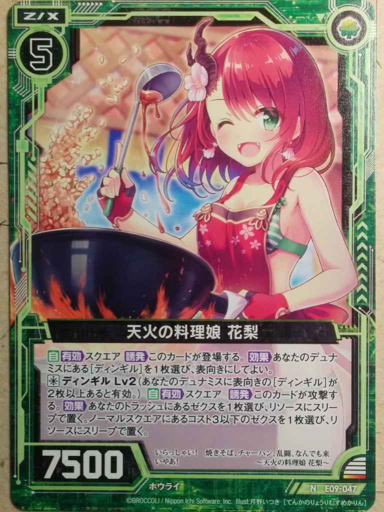 Z/X Zillions of Enemy X Z/X -Karin-  Skyfire Cooking Girl Trading Card N-E09-047