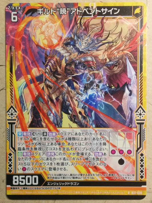 Z/X Zillions of Enemy X Z/X -Advent Sign-  Guild Dawn Trading Card R-B37-028