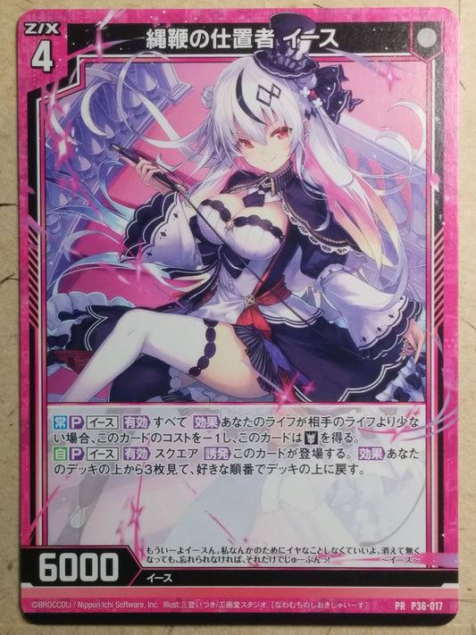 Z/X Zillions of Enemy X Z/X -Yith-  Rope Whip Punisher Trading Card PR-P36-017