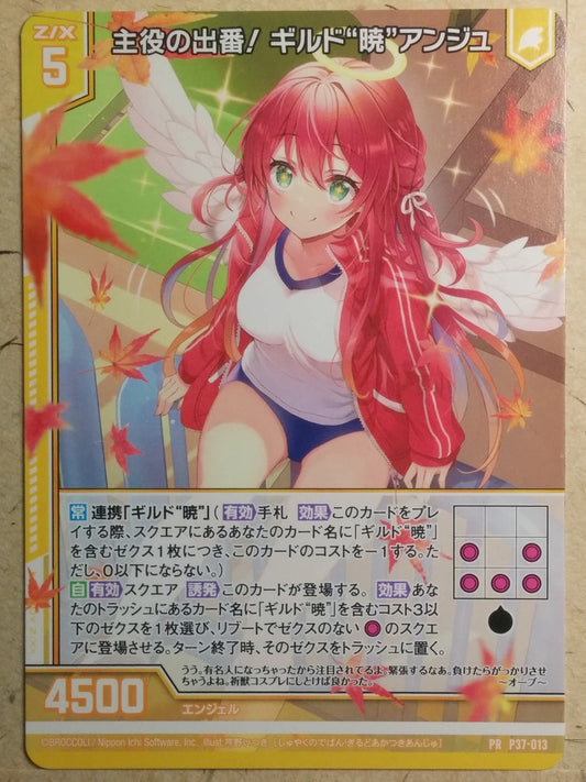 Z/X Zillions of Enemy X Z/X -Ange-  Protagonist Turn! Guild Dawn Trading Card PR-P37-013
