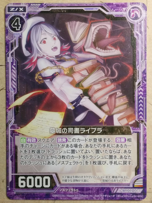 Z/X Zillions of Enemy X Z/X -Libra-  Librarian of the Tombcastle Trading Card N-SD02-008