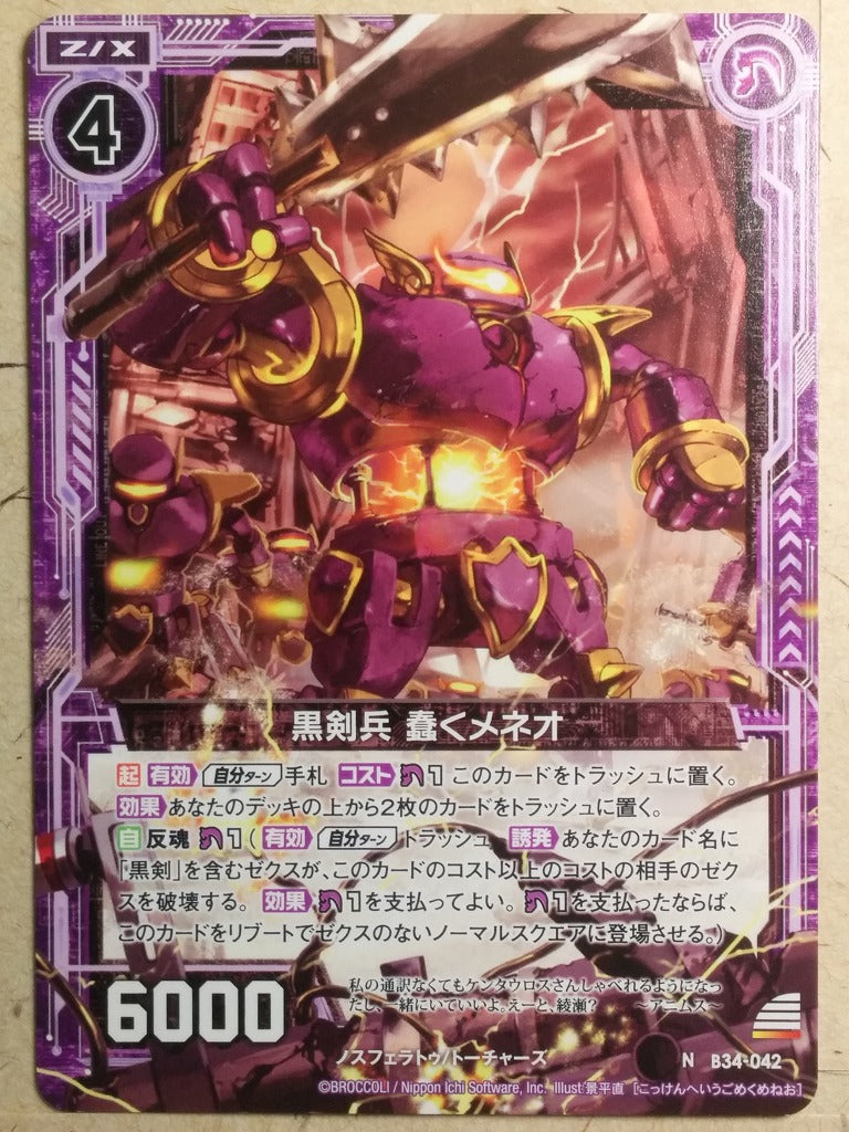 Z/X Zillions of Enemy X Z/X -Meneo-  Black Sword Soldier Trading Card N-B34-042