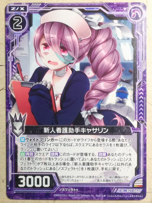 Z/X Zillions of Enemy X Z/X -Catherine-  Rookie Nursing Assistant Trading Card N-B21-062