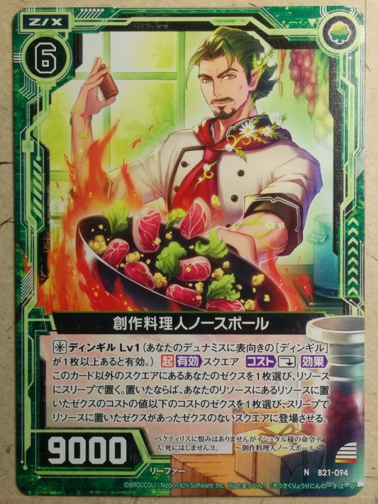 Z/X Zillions of Enemy X Z/X -North Pole-  Creative Chef Trading Card N-B21-094