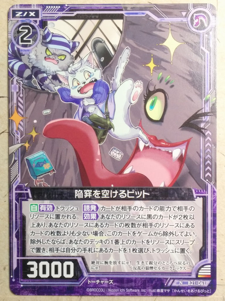 Z/X Zillions of Enemy X Z/X -Pit-  Trap-Opening Trading Card N-B21-061