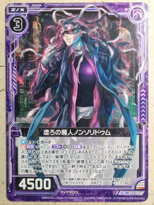 Z/X Zillions of Enemy X Z/X -Nonsolidum-  Devil of Hollowness Trading Card N-B21-063
