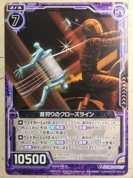 Z/X Zillions of Enemy X Z/X -Clothesline-  Headhunting Trading Card N-B21-078