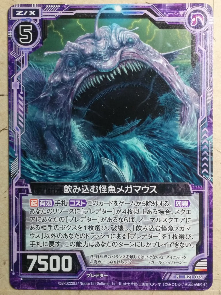 Z/X Zillions of Enemy X Z/X -Megamouth-  Swallowing Monstrous Fish Trading Card N-B21-076
