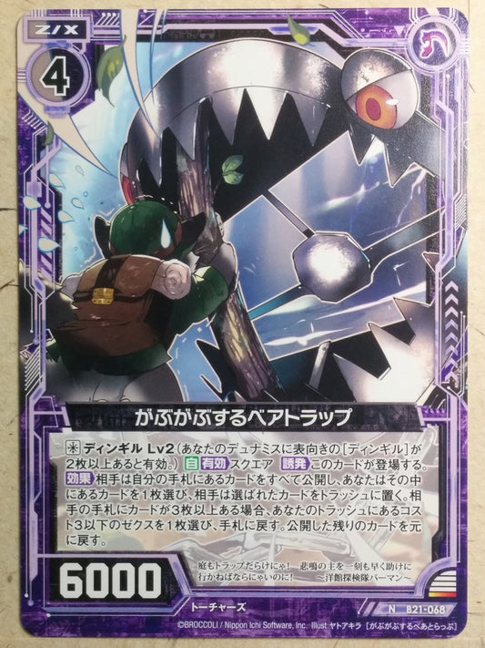 Z/X Zillions of Enemy X Z/X -Bear Trap-  Gulping Trading Card N-B21-068
