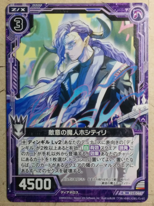 Z/X Zillions of Enemy X Z/X -Hostili-  Devil of Hostility Trading Card N-B21-066