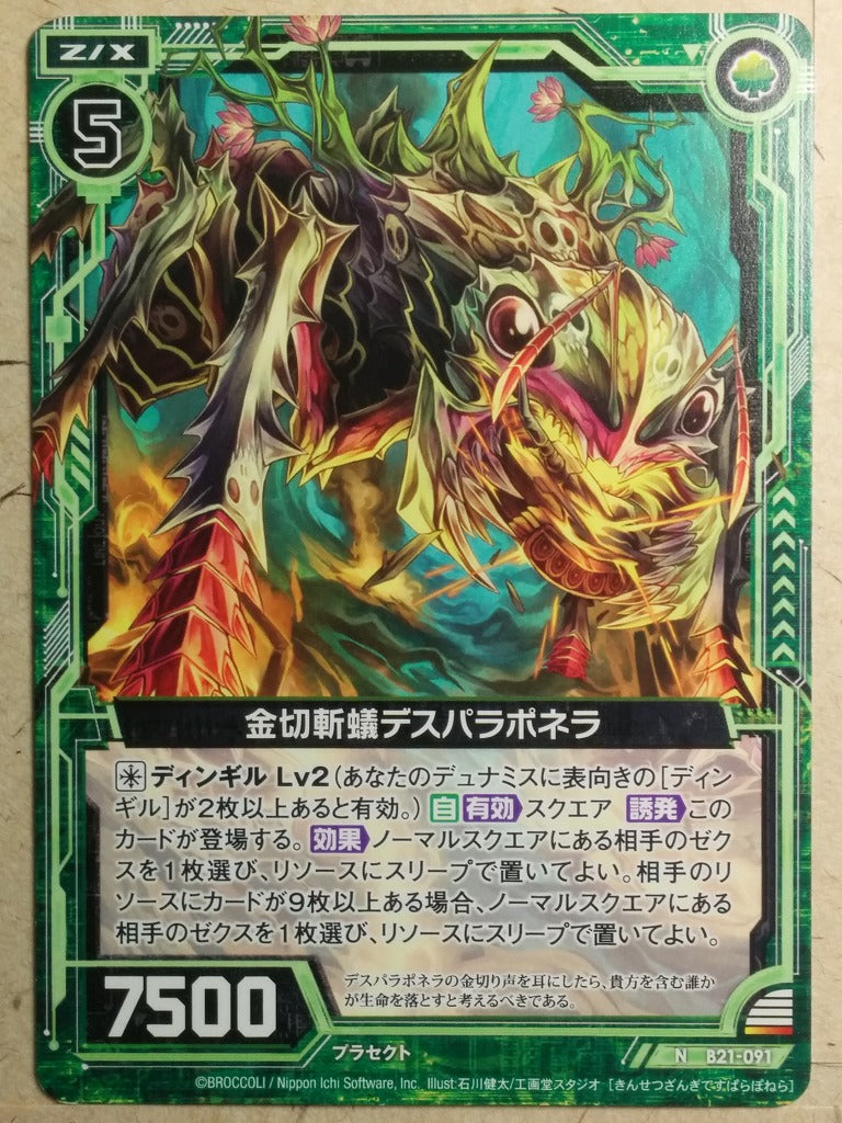 Z/X Zillions of Enemy X Z/X -Death Paraponera-  Gold Cleaver Ant Trading Card N-B21-091