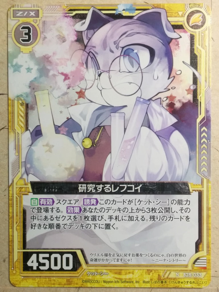 Z/X Zillions of Enemy X Z/X -Levkoy-  Researching Trading Card N-B28-033