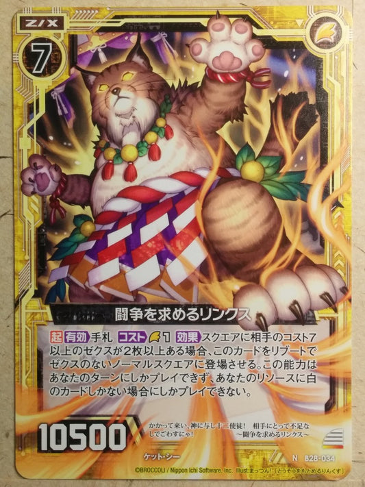 Z/X Zillions of Enemy X Z/X -Lynx-  Seeking for Fight Trading Card N-B28-034