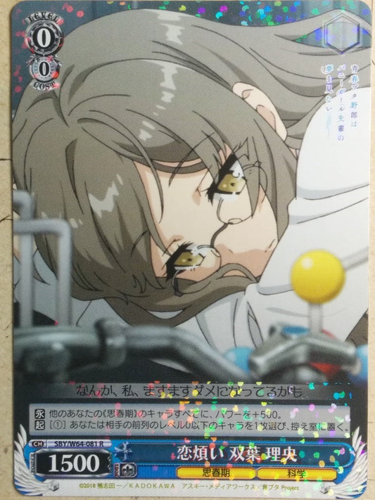 Weiss Schwarz Rascal Does Not Dream of Bunny Girl Senpai -Rio Futaba-   Trading Card SBY/W64-081R