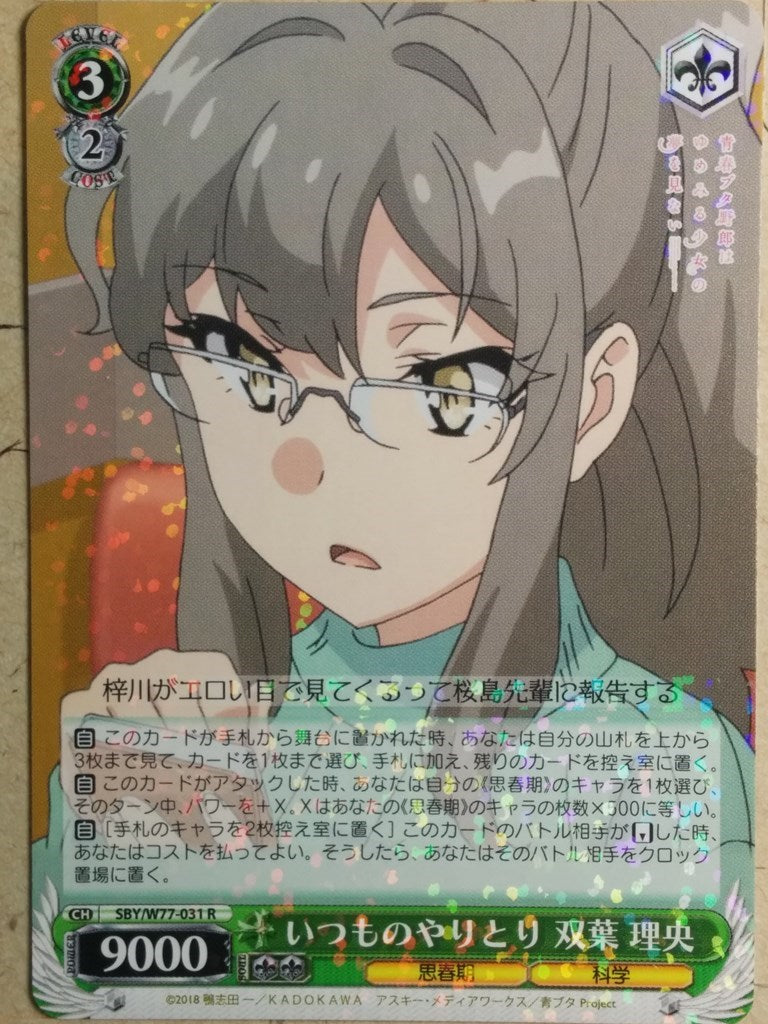 Weiss Schwarz Rascal Does Not Dream of Bunny Girl Senpai -Rio Futaba-   Trading Card SBY/W77-031R