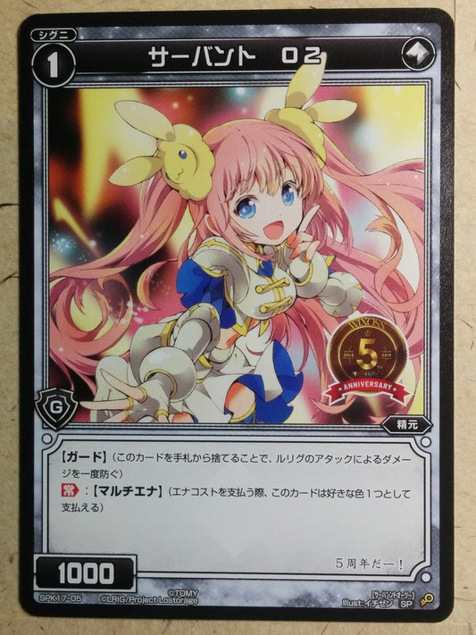Wixoss Black Wixoss -Servant O2-   Trading Card SPK17-05
