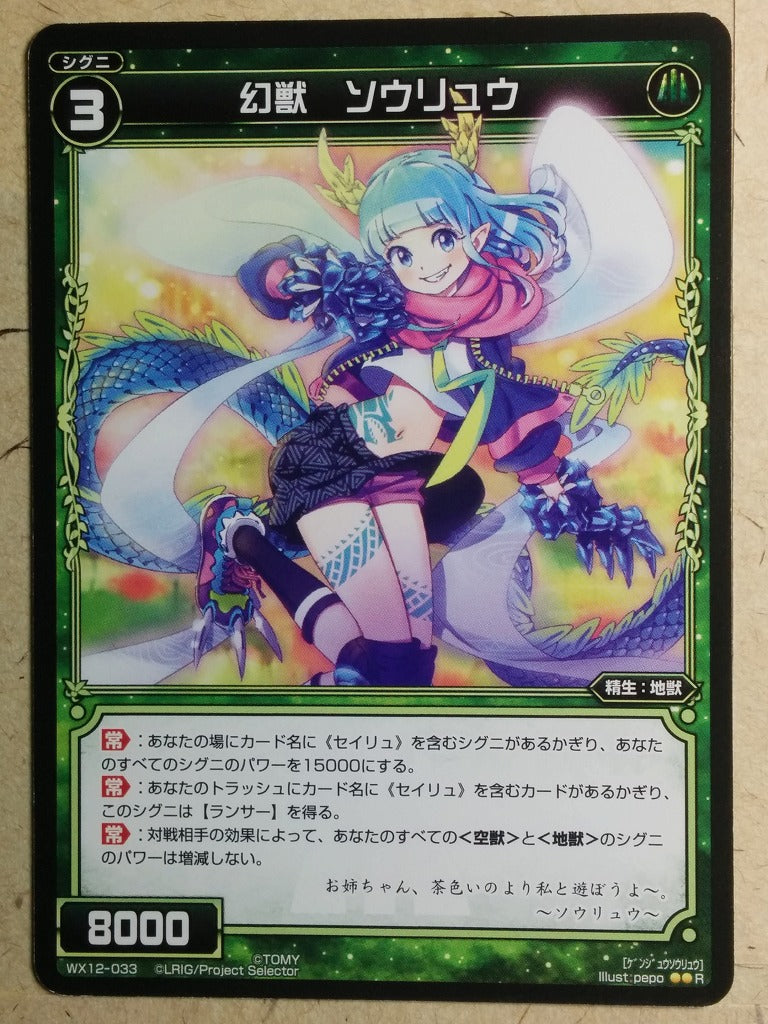 Wixoss Black Wixoss -Souryuu-  Phantom Beast Trading Card WX12-033