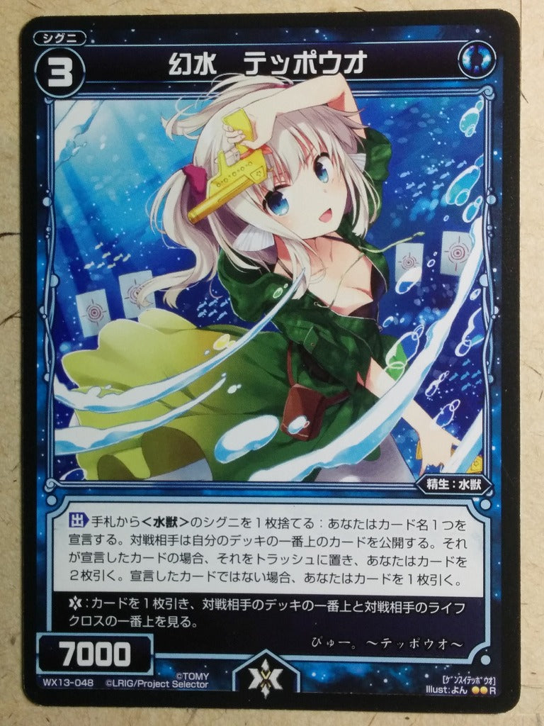 Wixoss Black Wixoss -Teppouo-  Water Phantom Trading Card WX13-048