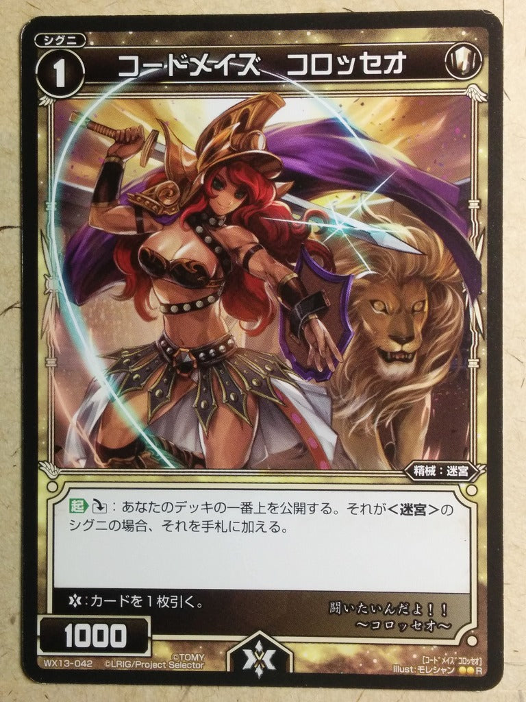 Wixoss Black Wixoss -Colosseum-  Code Maze Trading Card WX13-042