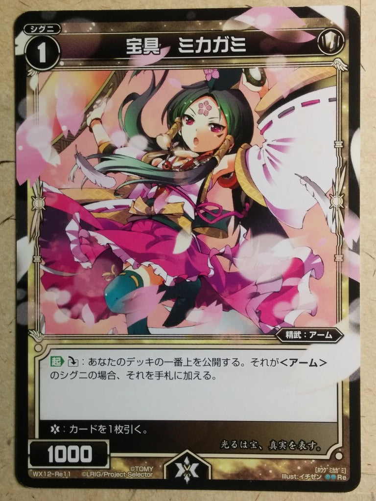 Wixoss Black Wixoss -Mikagami-  Treasured Instrument Trading Card WX12-Re11