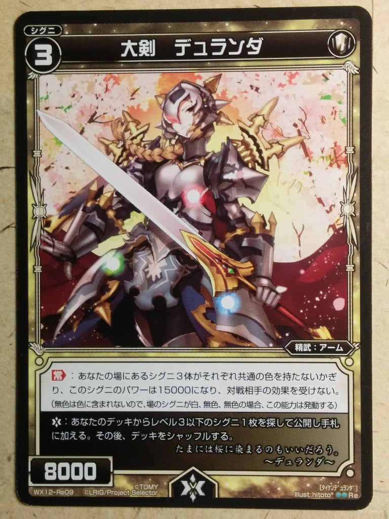 Wixoss Black Wixoss -Duranda-  Greatsword Trading Card WX12-Re09