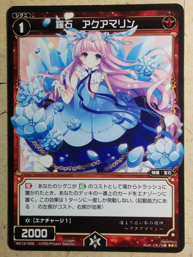 Wixoss Black Wixoss -Aquamarine-  Natural Crystal Trading Card WX12-029