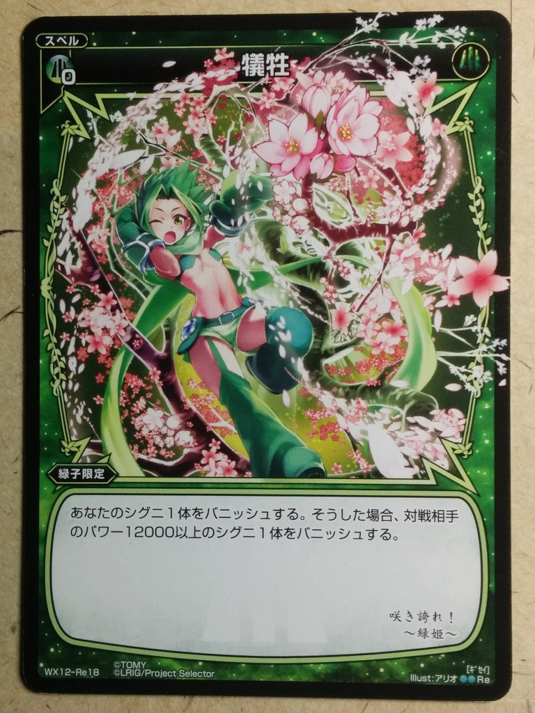 Wixoss Black Wixoss Sacrifice Trading Card WX12-Re18