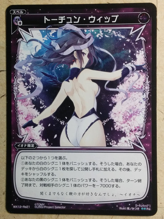 Wixoss Black Wixoss -Torchen Whip-   Trading Card WX12-Re21